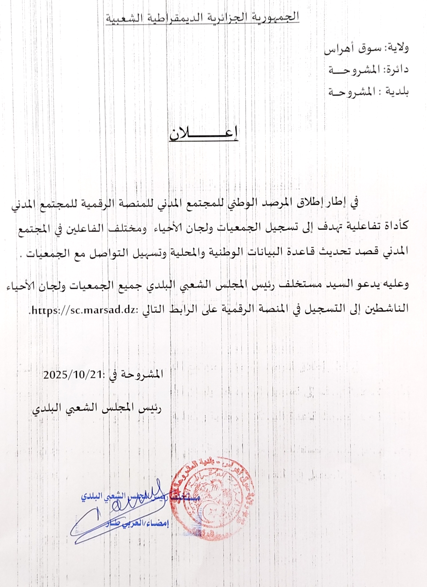 اعلان مرصد الوطني